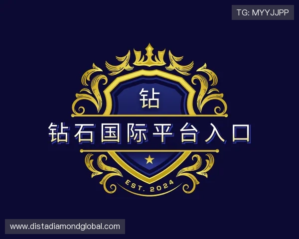 认识钻石国际平台入口